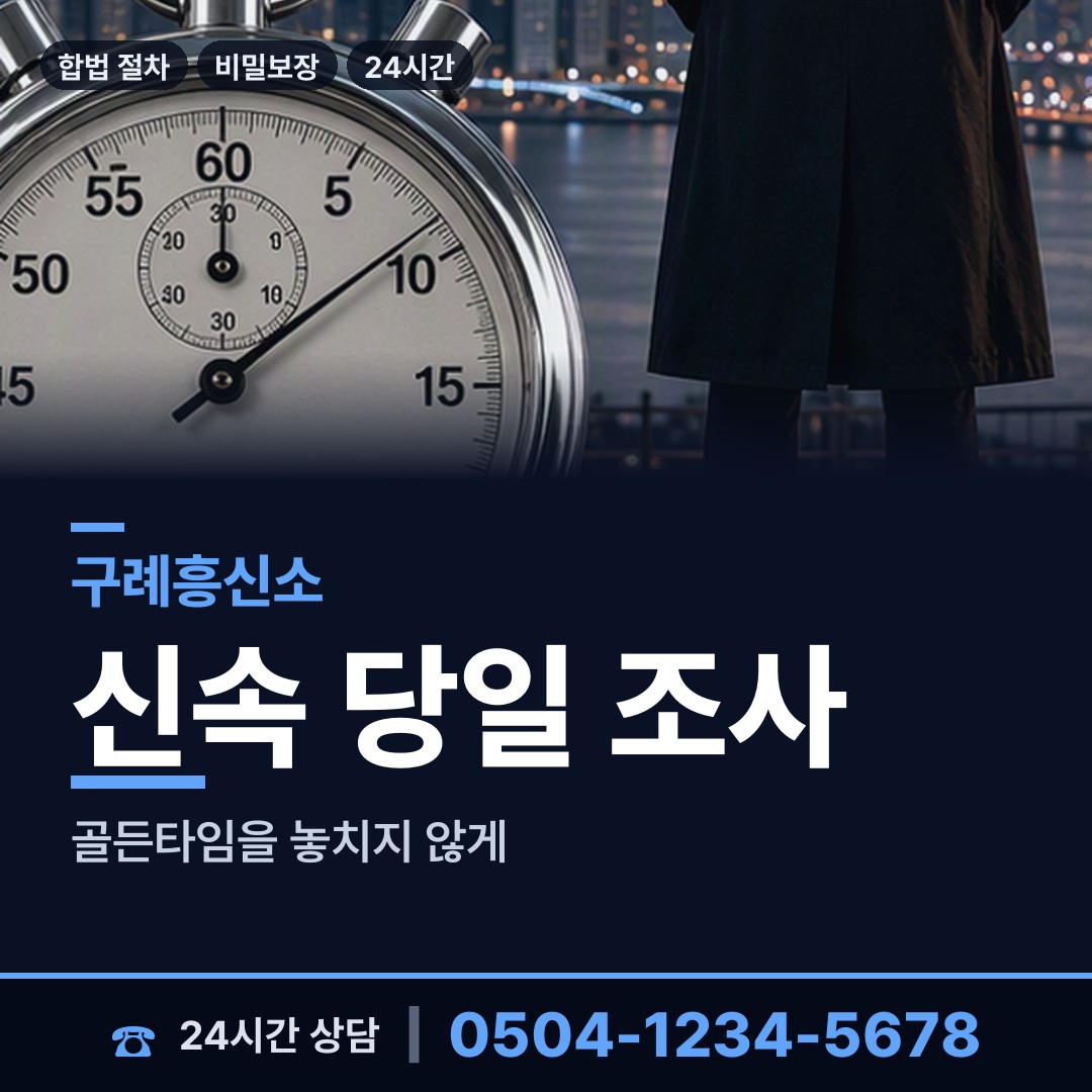 구례 문척면 별거증거 상담 안내
