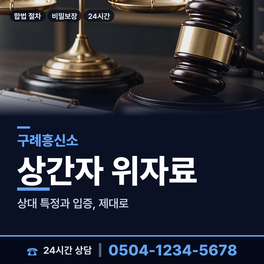 구례 문척면 사람찾기 상담 안내
