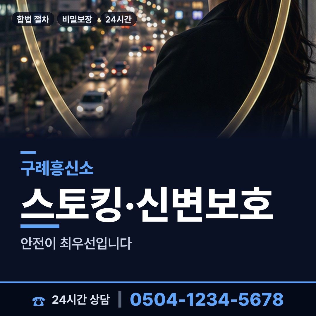 구례 문척면 소재파악 상담 안내