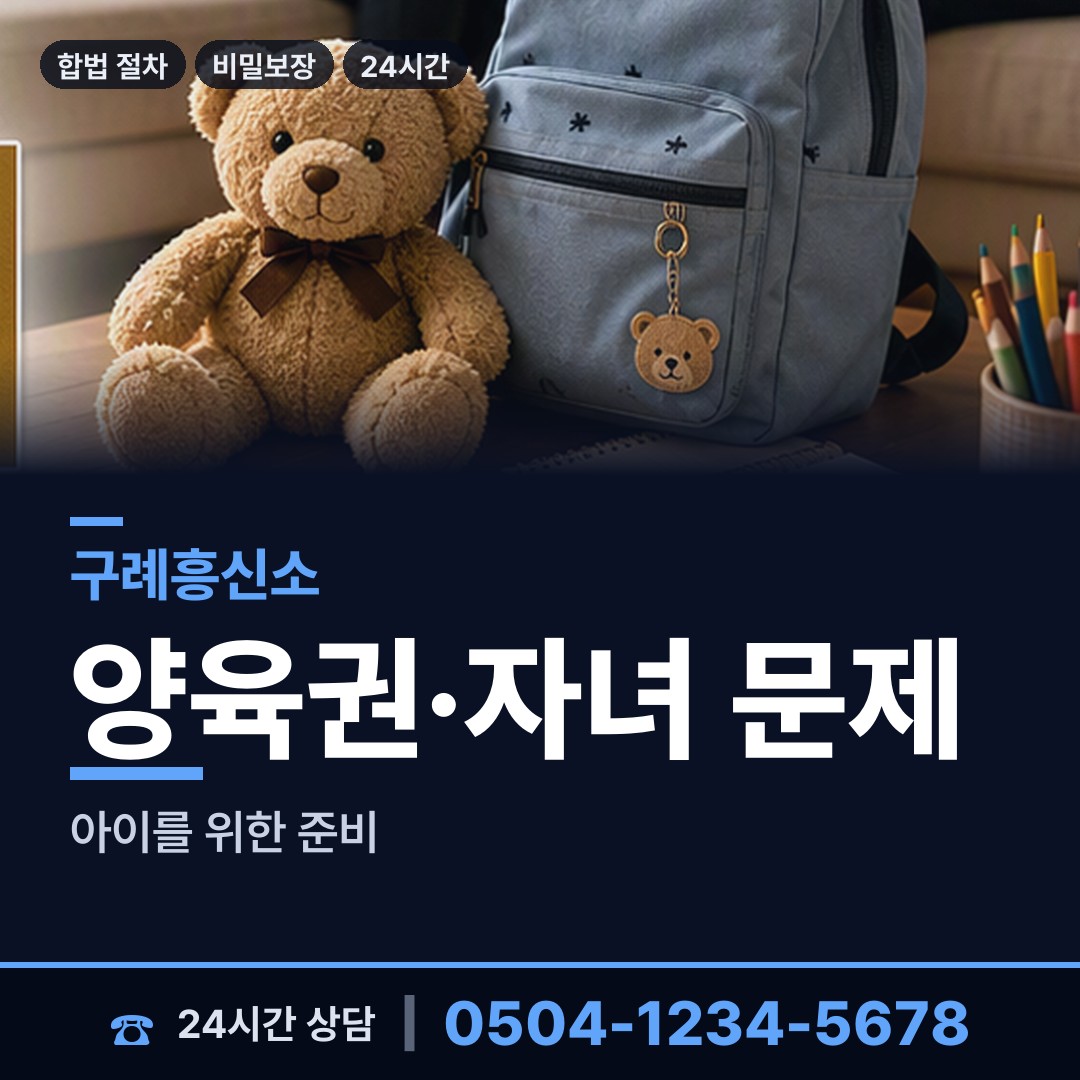 구례 문척면 신속조사 상담 안내